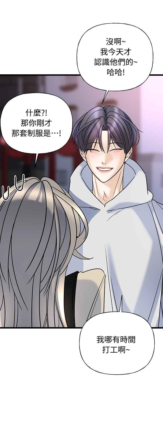 《恋爱配对： Random Target》第17话 第33页