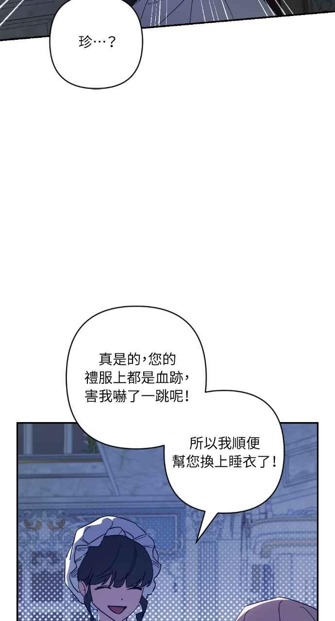 《恶女有个帅老公》第17话 第76页