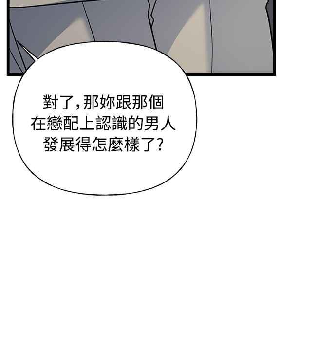 《恋爱配对： Random Target》第17话 第75页