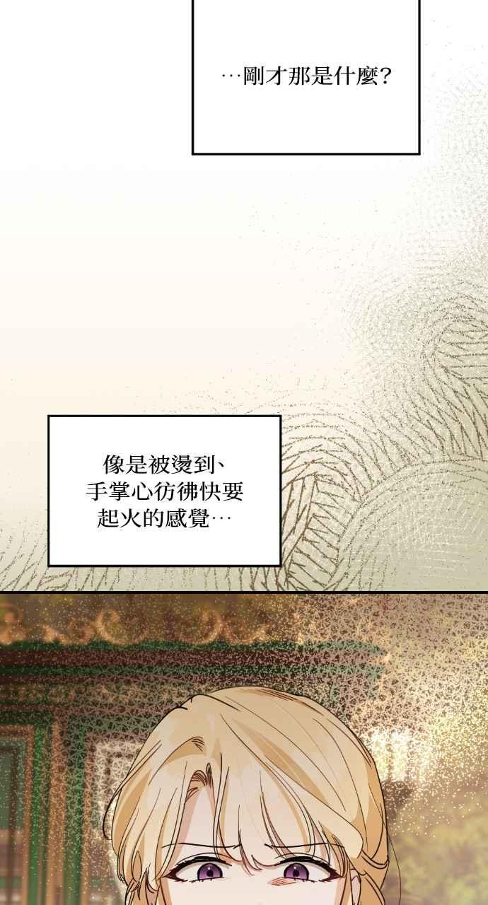 《恶女有个帅老公》第17话 第19页