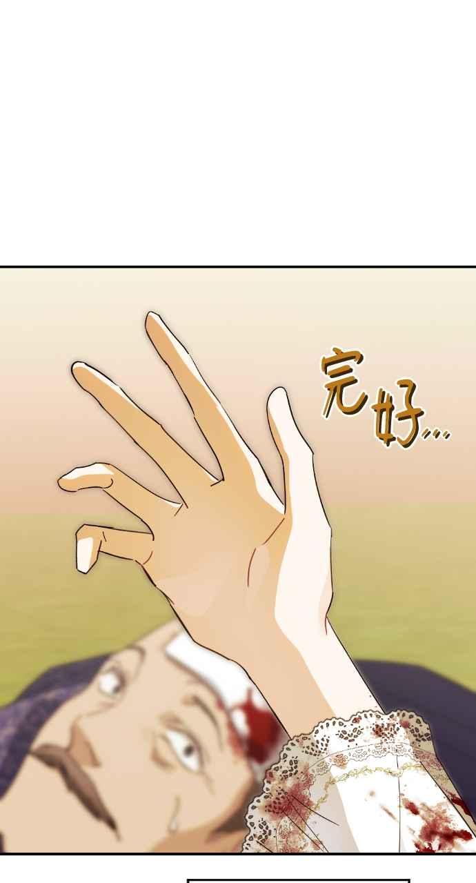 《恶女有个帅老公》第17话 第18页