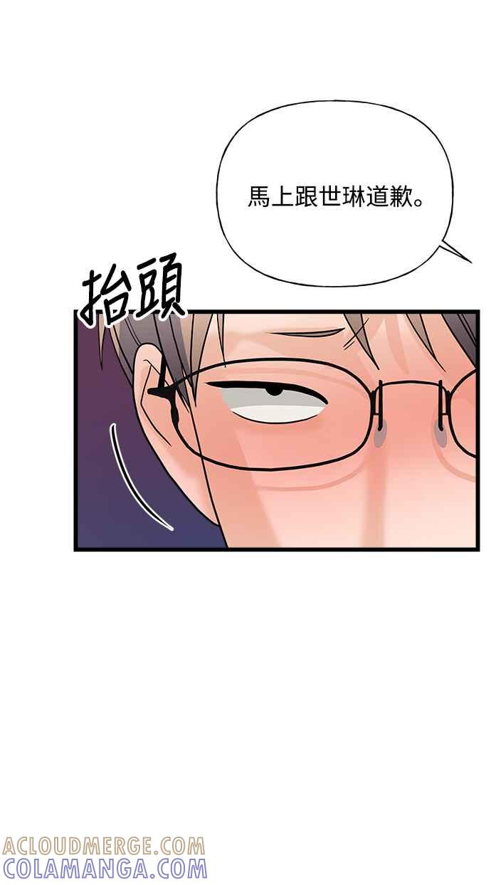 《恋爱配对： Random Target》第17话 第13页