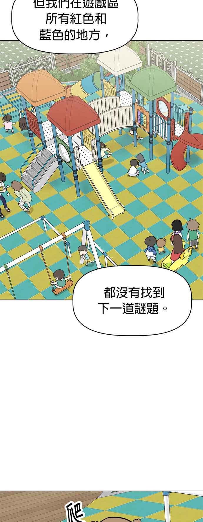 我家妹妹是狗狗 第17话 寻找宝藏！ 第23页