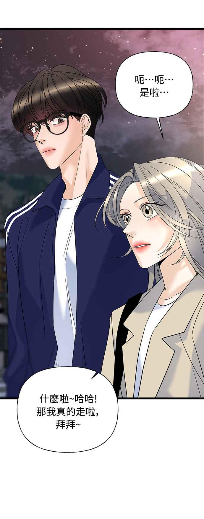 《恋爱配对： Random Target》第17话 第42页