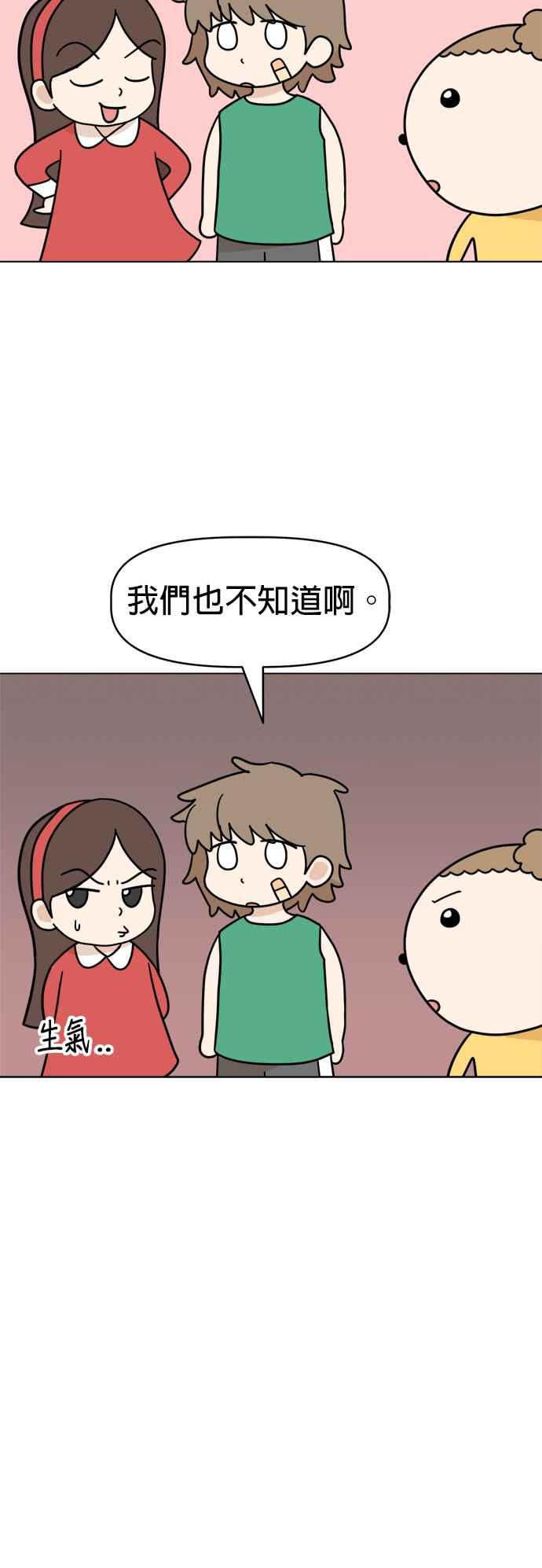 我家妹妹是狗狗 第17话 寻找宝藏！ 第21页