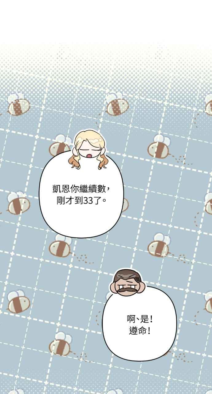 《恶女有个帅老公》第17话 第22页
