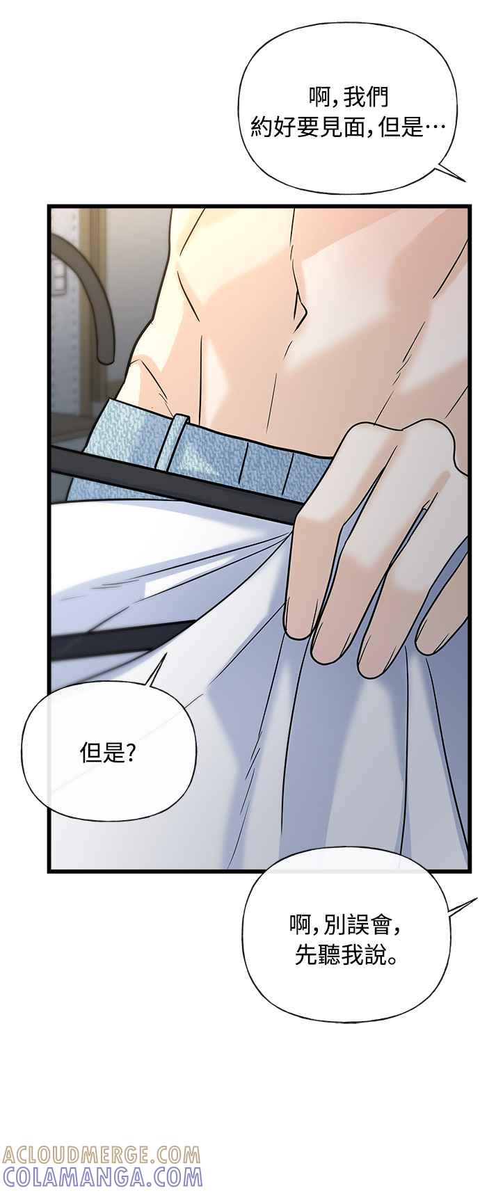 《恋爱配对： Random Target》第17话 第76页