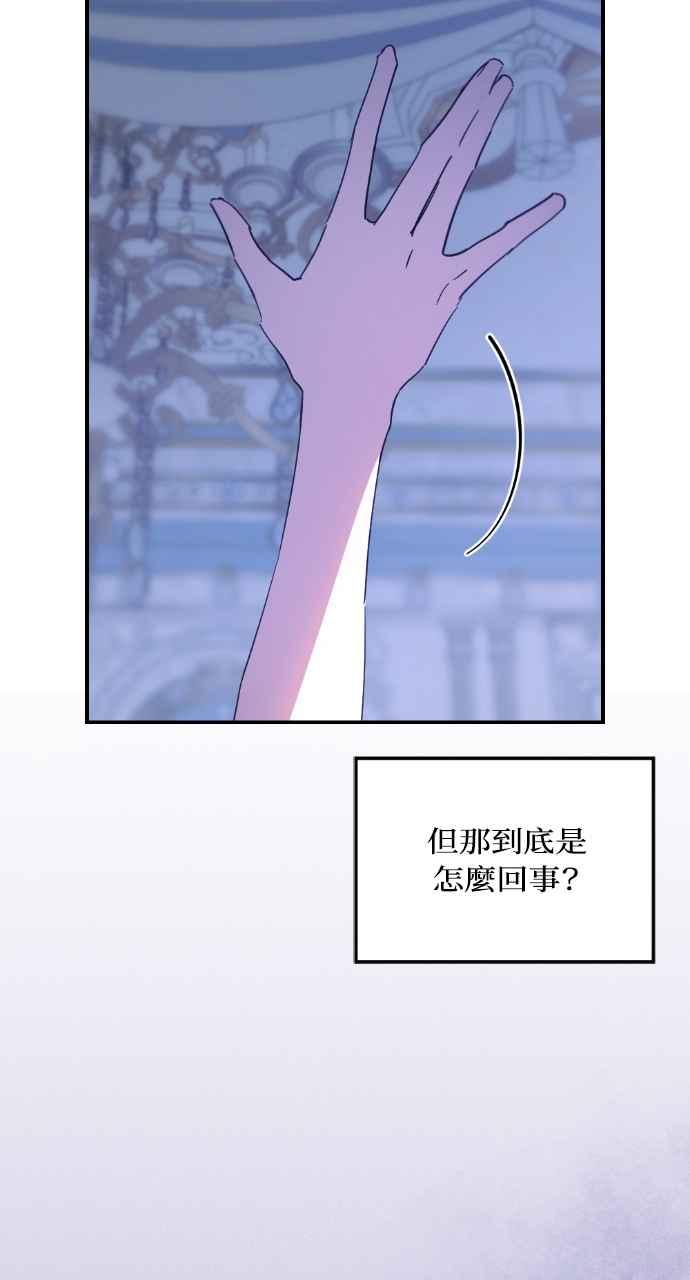 《恶女有个帅老公》第17话 第88页