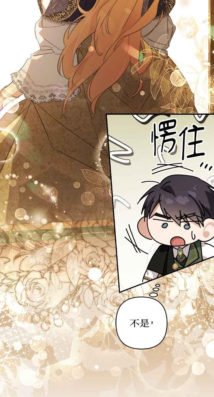 《恶女有个帅老公》第17话 第2页