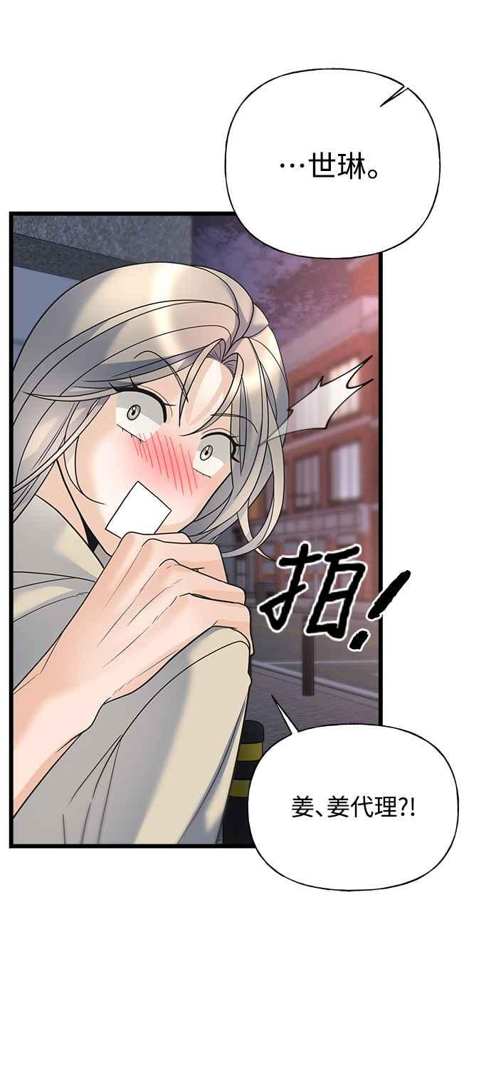《恋爱配对： Random Target》第17话 第20页