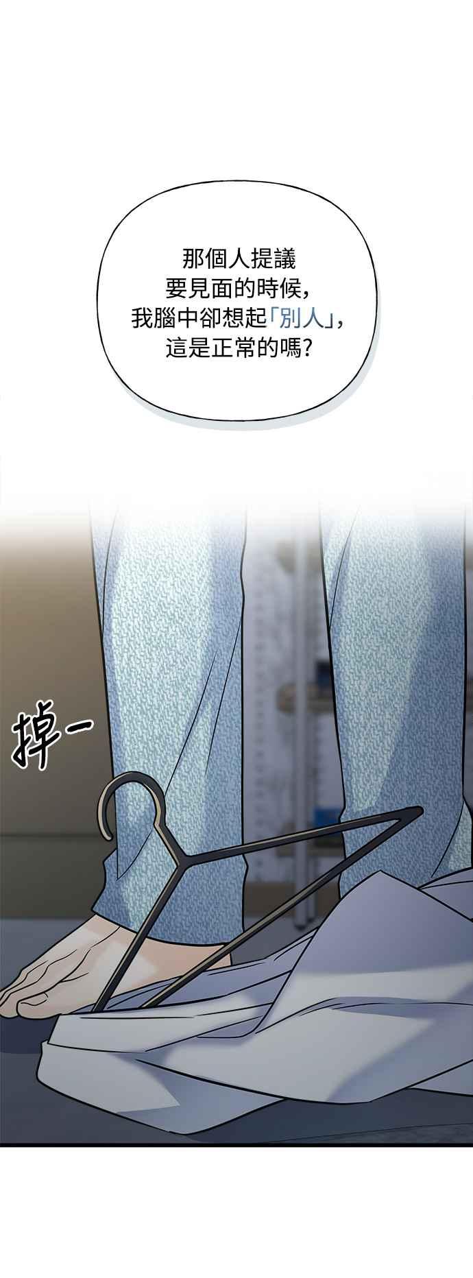 《恋爱配对： Random Target》第17话 第77页