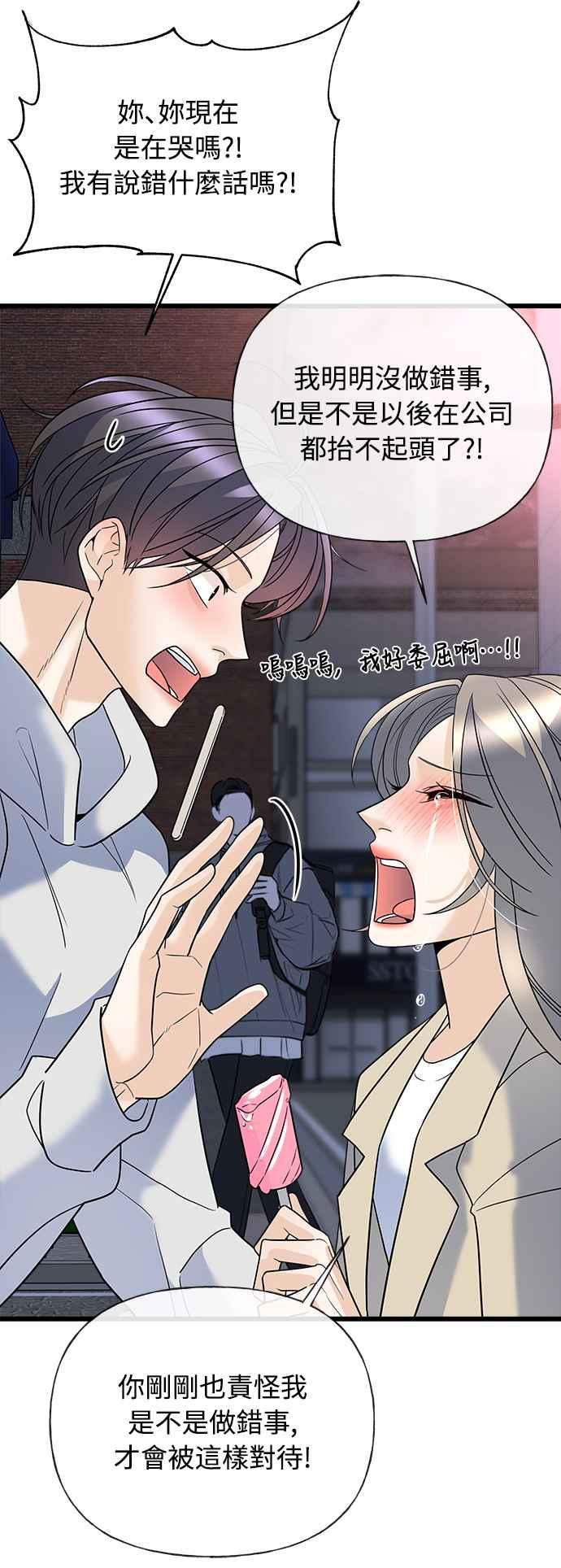 《恋爱配对： Random Target》第17话 第57页