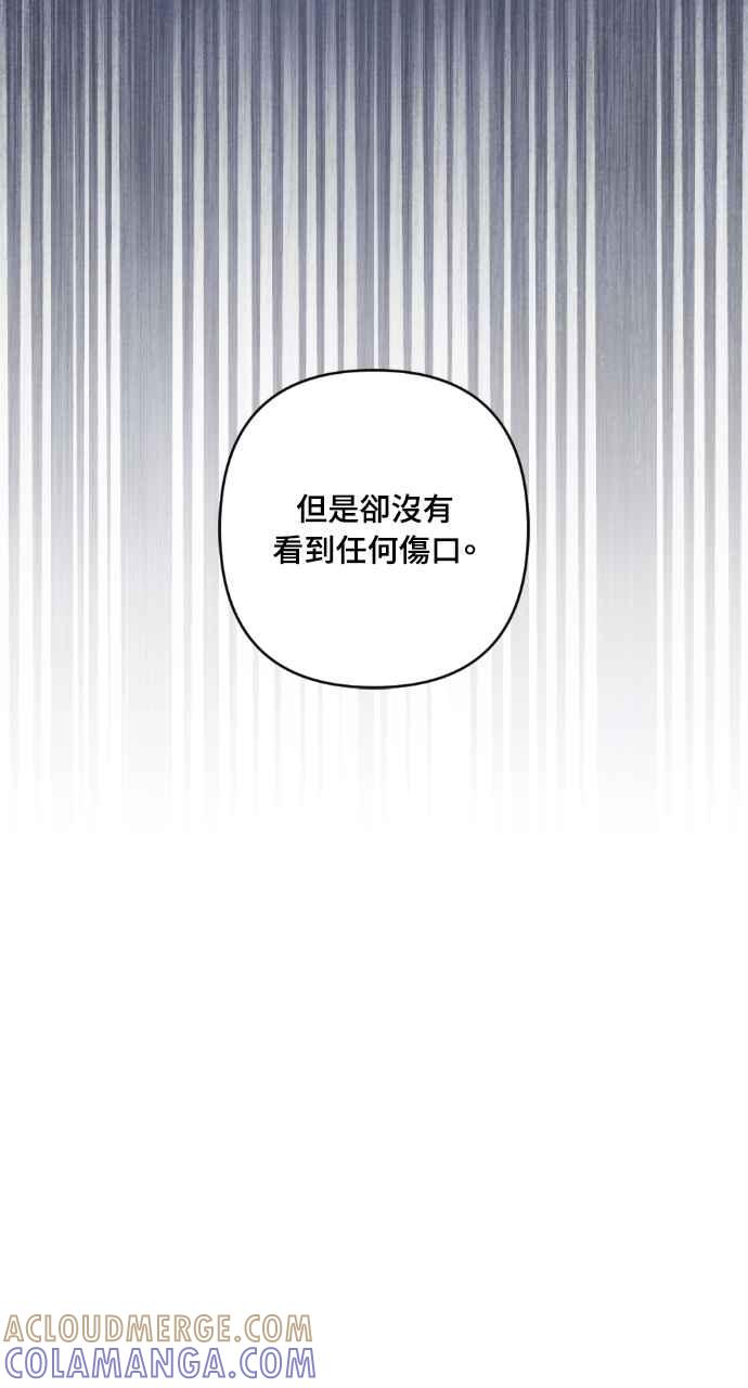 《恶女有个帅老公》第17话 第97页