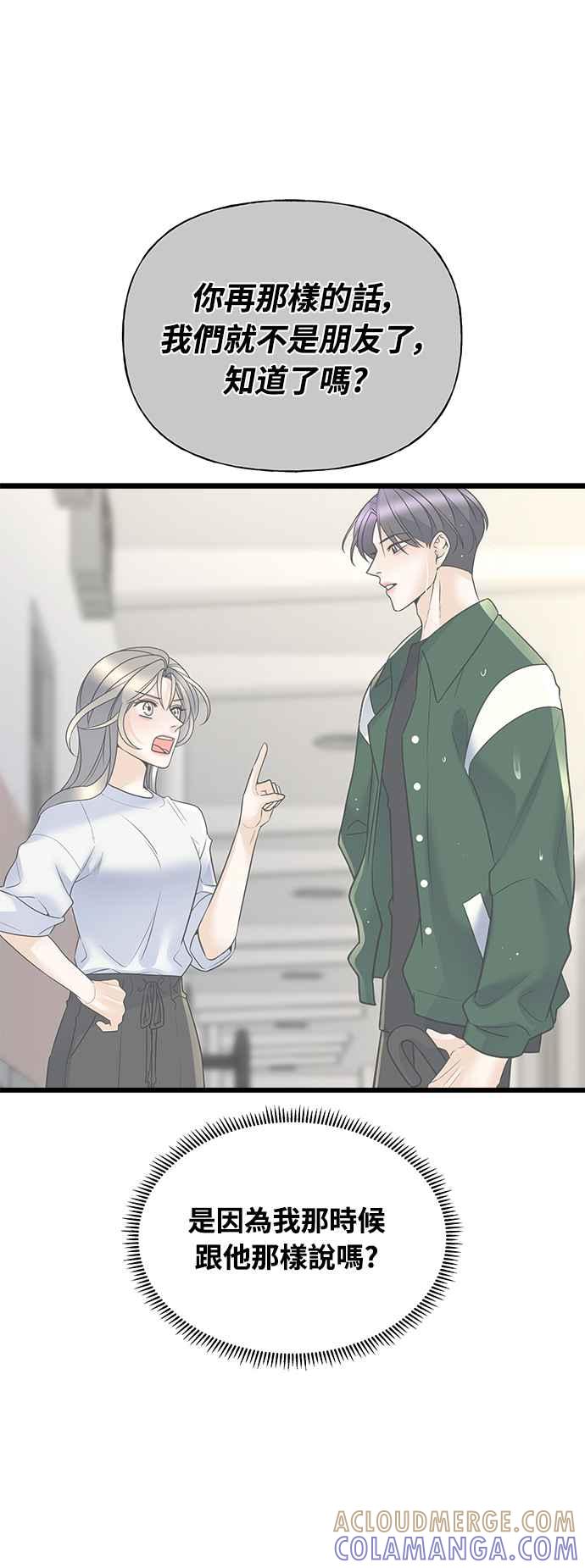 《恋爱配对： Random Target》第17话 第7页