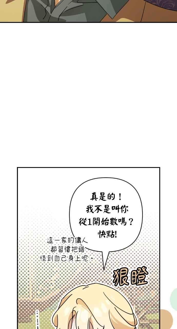 《恶女有个帅老公》第17话 第11页