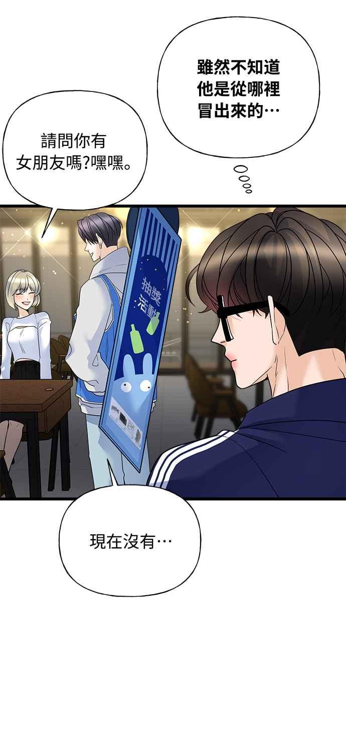 《恋爱配对： Random Target》第17话 第9页