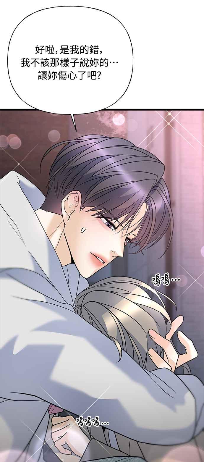 《恋爱配对： Random Target》第17话 第63页