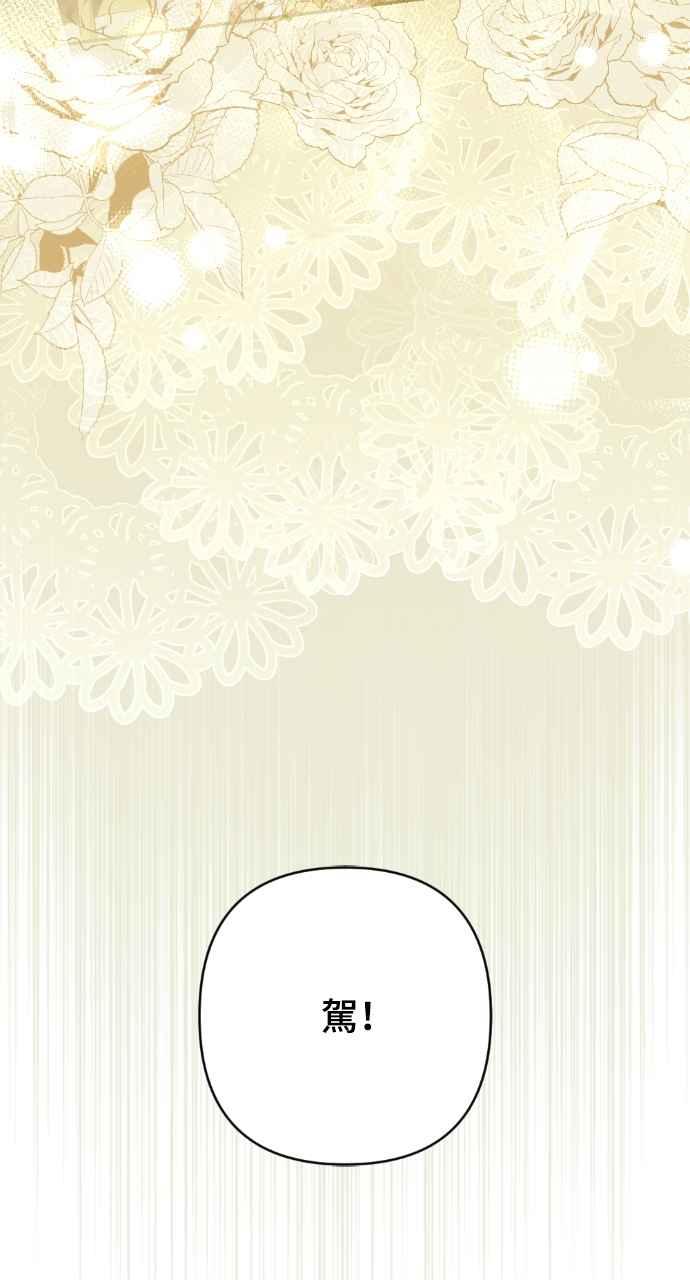 《恶女有个帅老公》第17话 第38页