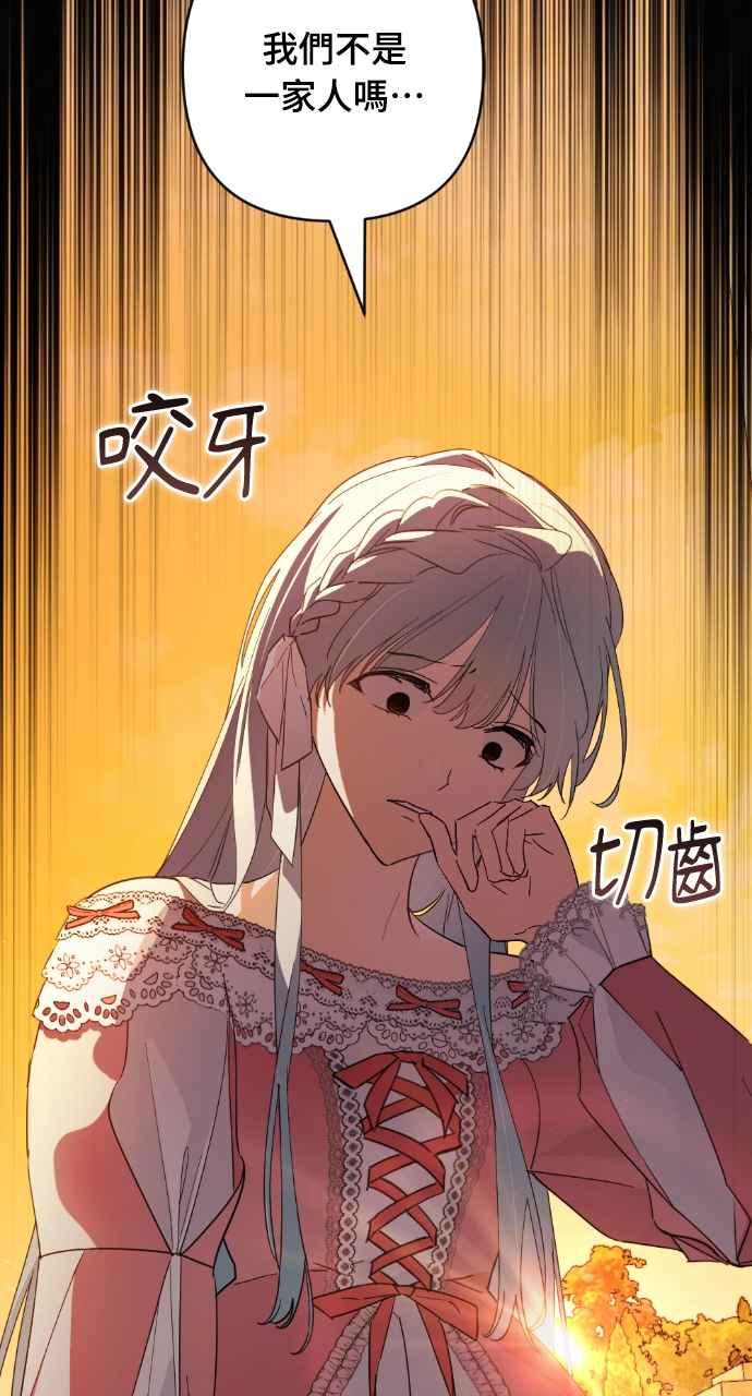 《恶女有个帅老公》第17话 第67页
