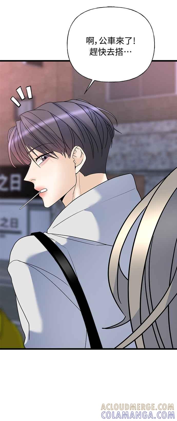 《恋爱配对： Random Target》第17话 第55页