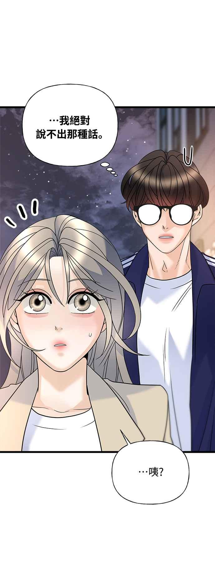 《恋爱配对： Random Target》第17话 第24页