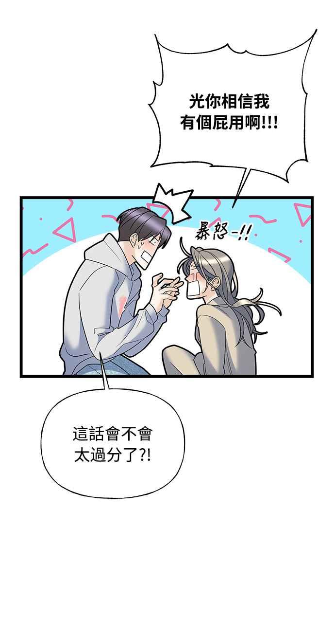 《恋爱配对： Random Target》第17话 第65页