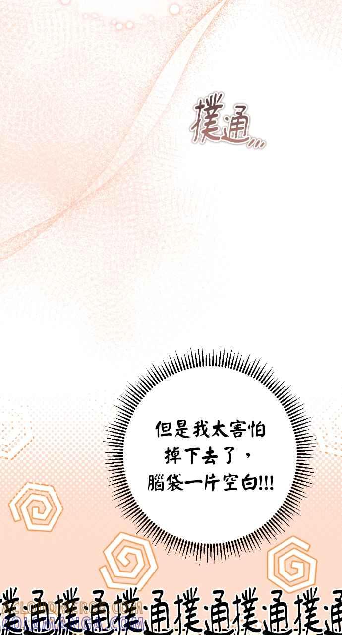 《恶女有个帅老公》第17话 第41页