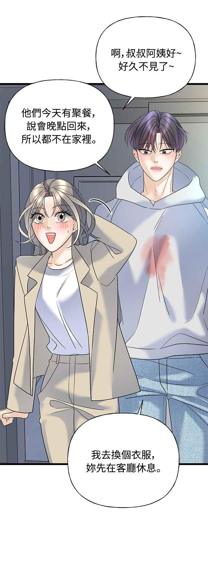 《恋爱配对： Random Target》第17话 第68页