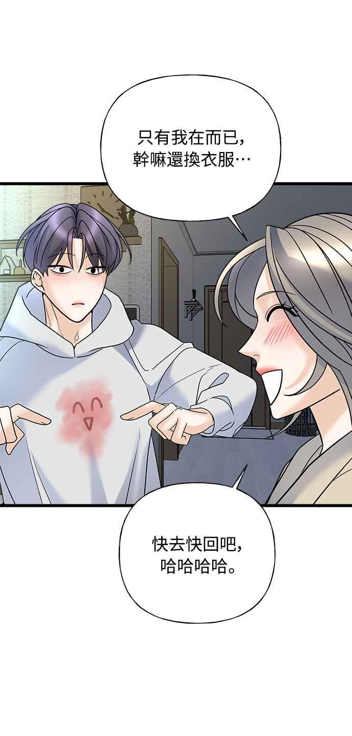 《恋爱配对： Random Target》第17话 第69页