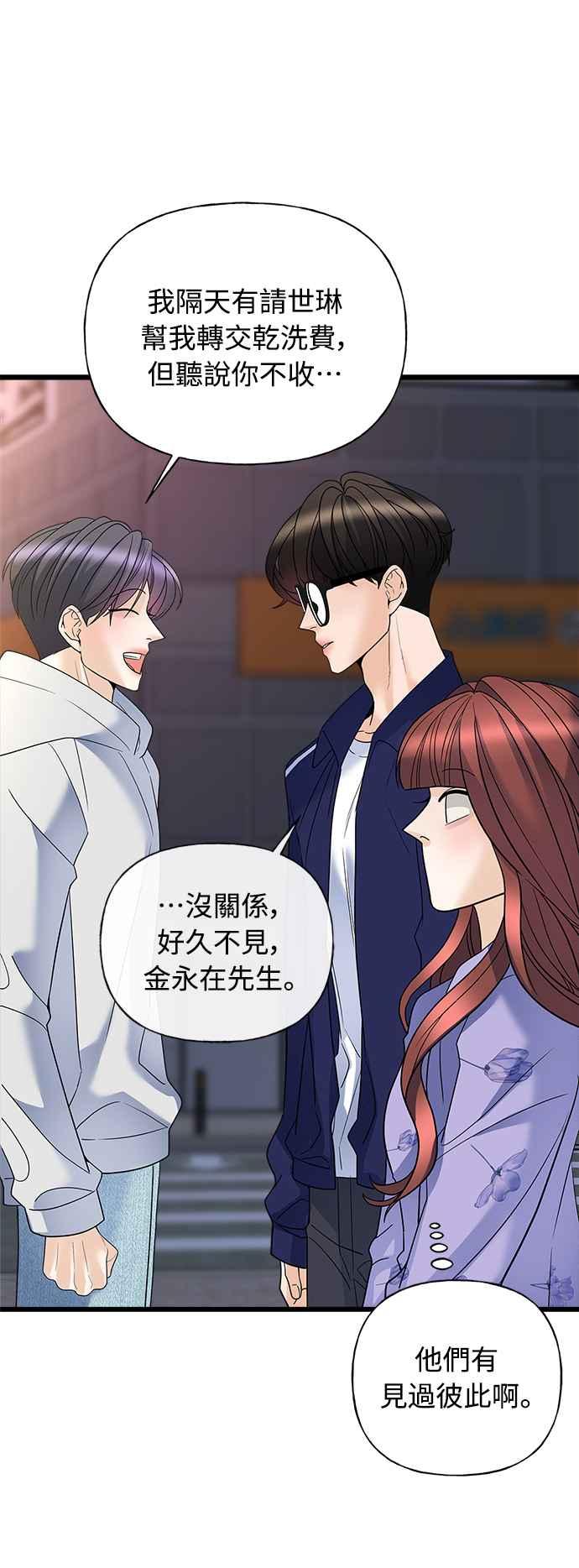 《恋爱配对： Random Target》第17话 第38页