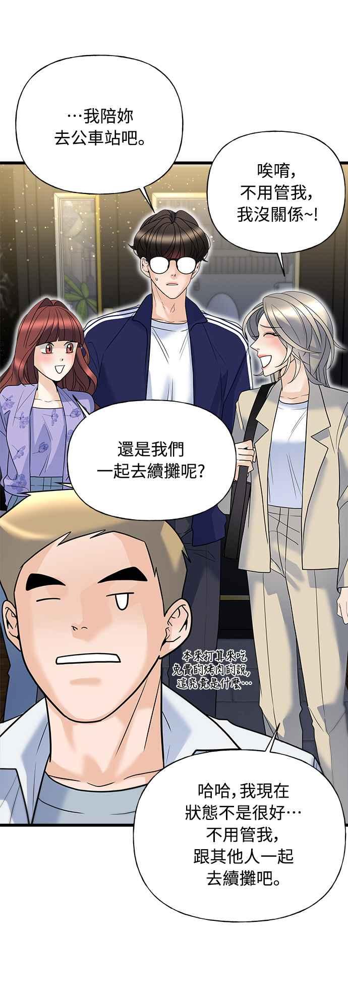 《恋爱配对： Random Target》第17话 第18页