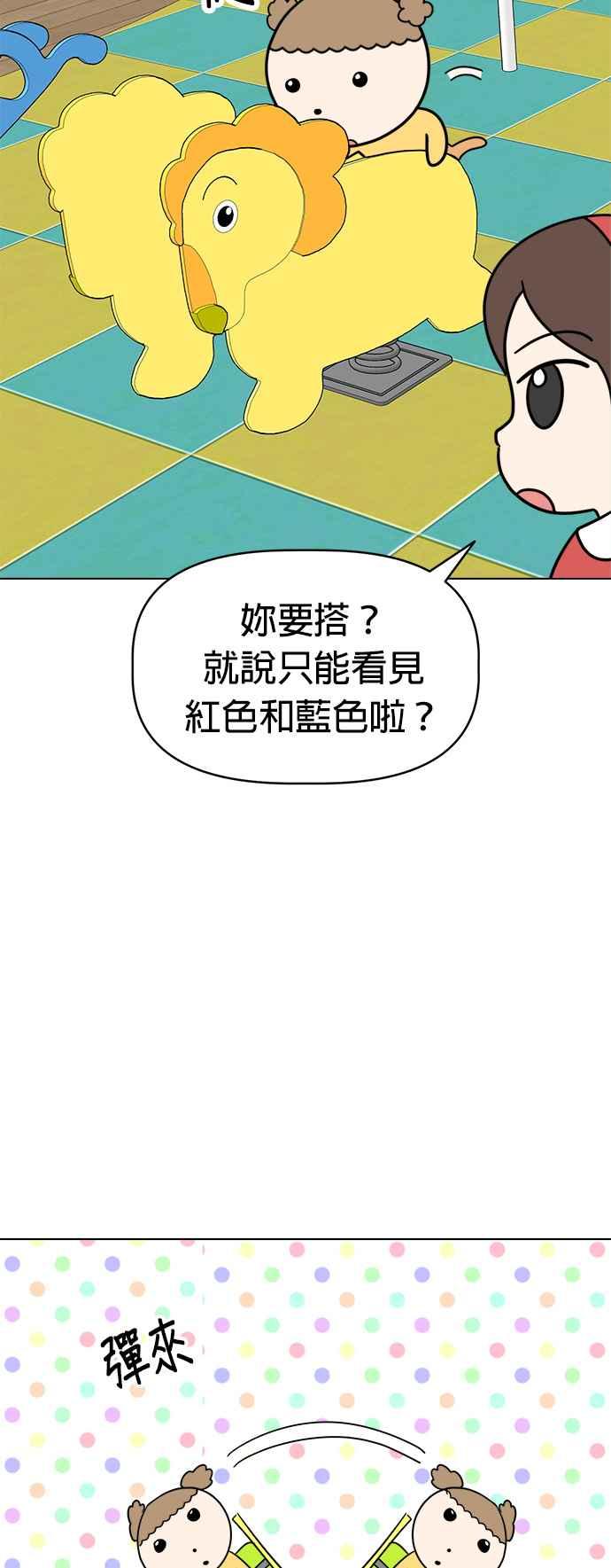 我家妹妹是狗狗 第17话 寻找宝藏！ 第24页