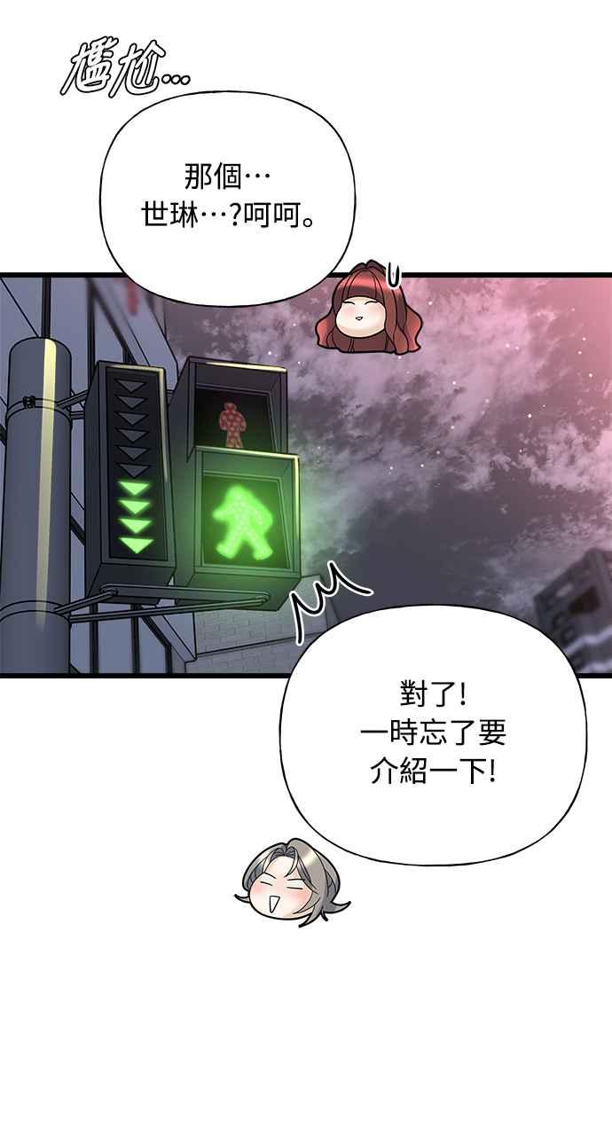 《恋爱配对： Random Target》第17话 第35页