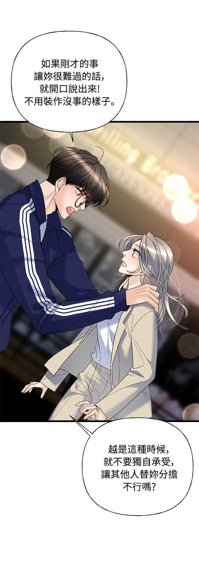 《恋爱配对： Random Target》第17话 第21页