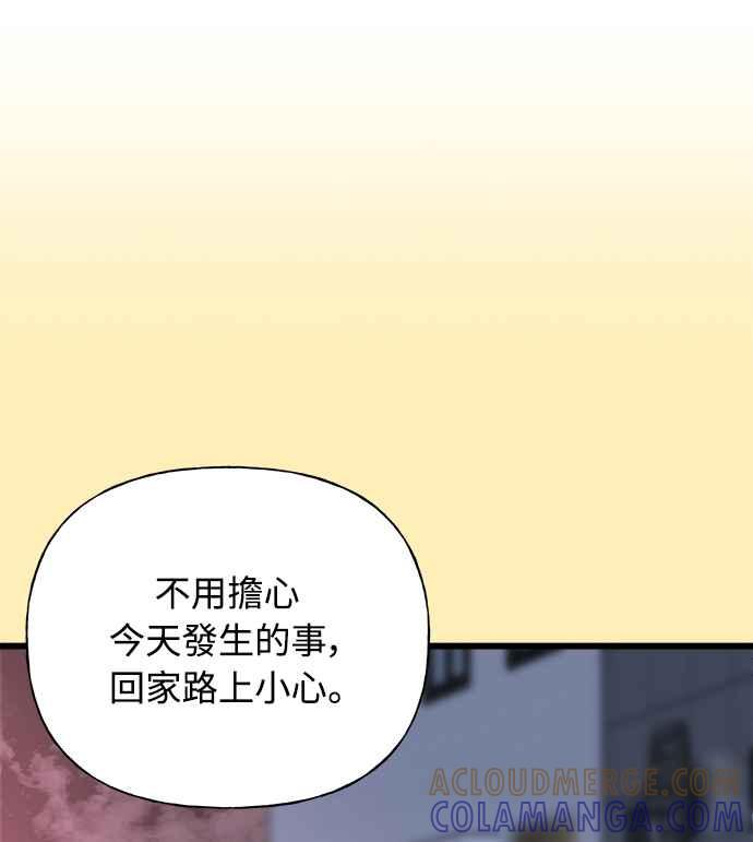 《恋爱配对： Random Target》第17话 第46页