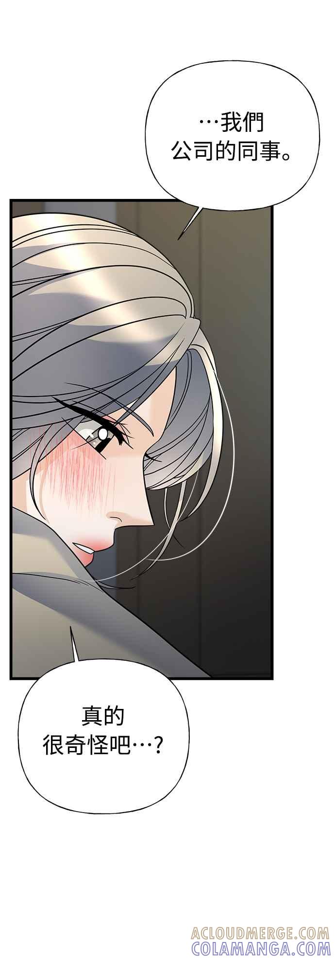 《恋爱配对： Random Target》第17话 第79页