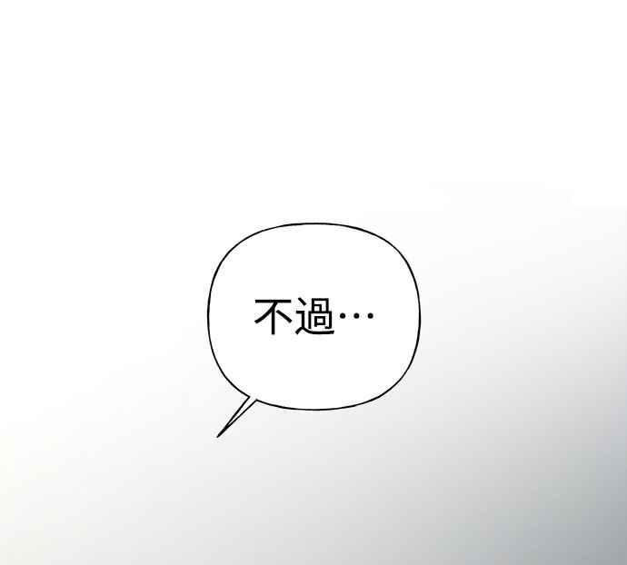 《恋爱配对： Random Target》第17话 第87页