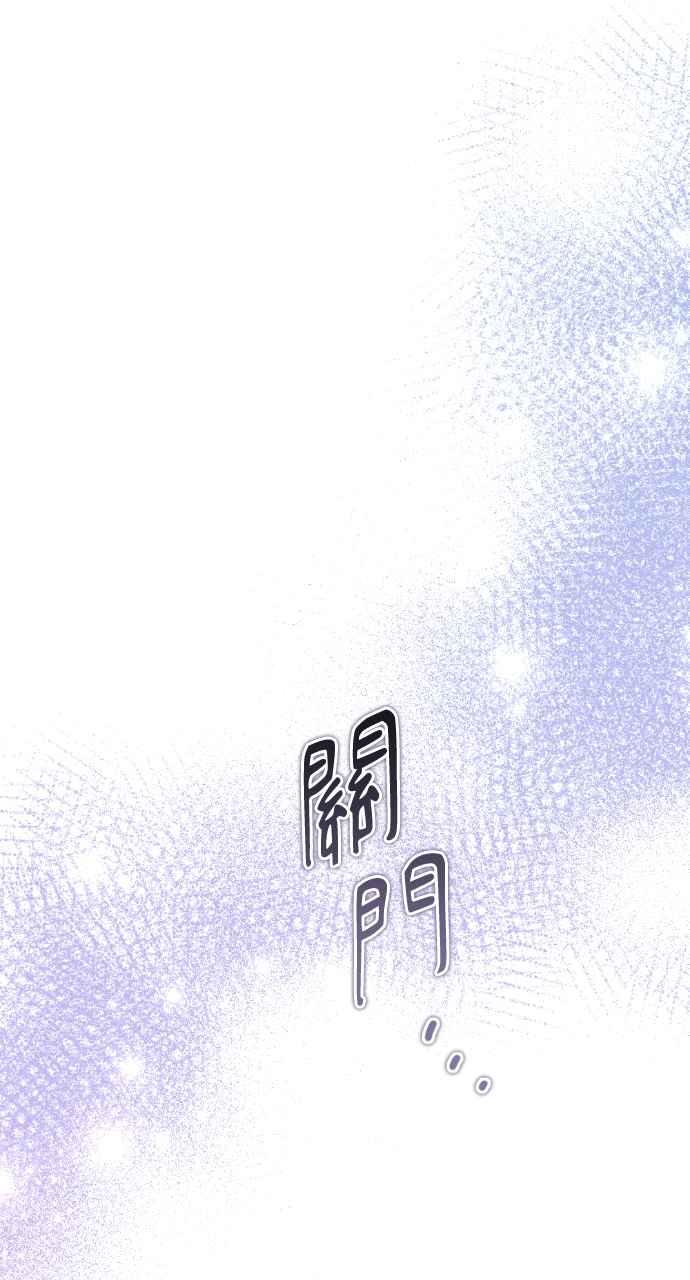《恶女有个帅老公》第17话 第83页