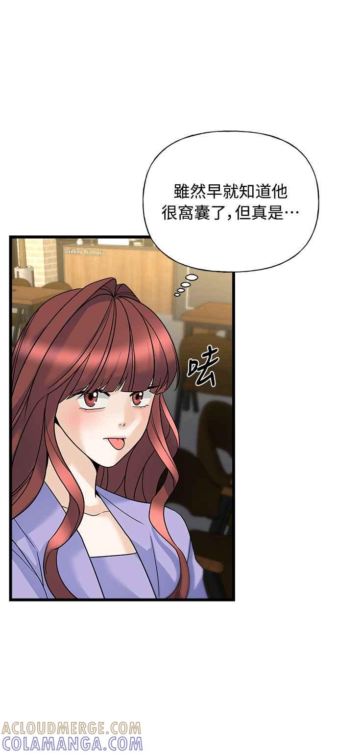 《恋爱配对： Random Target》第17话 第16页