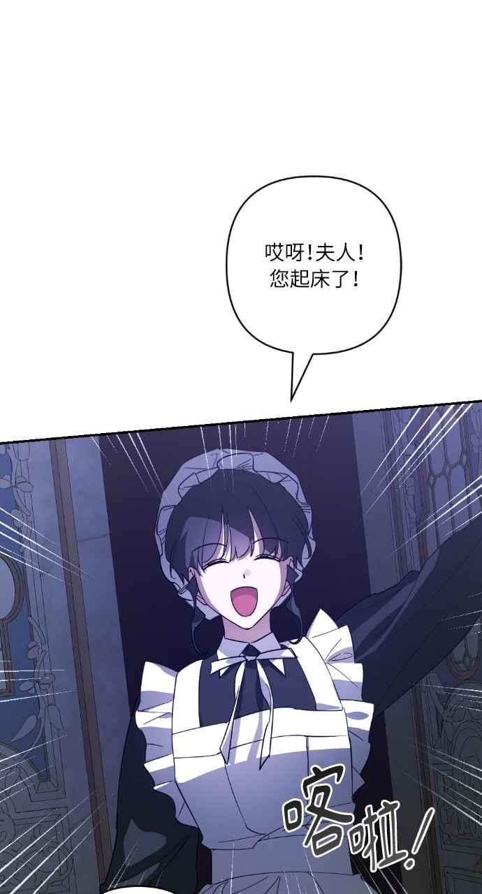 《恶女有个帅老公》第17话 第75页