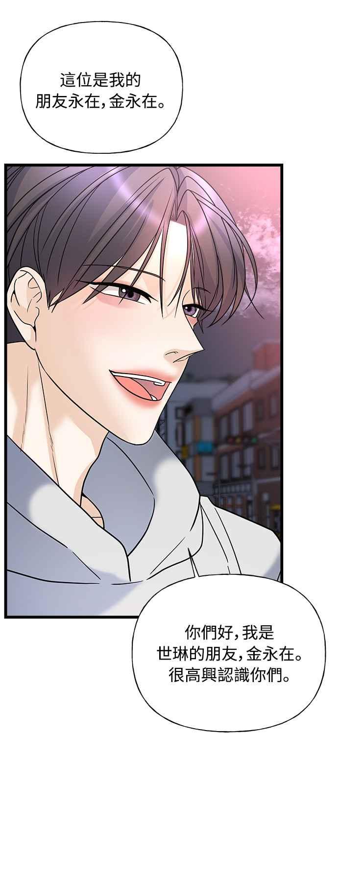《恋爱配对： Random Target》第17话 第36页