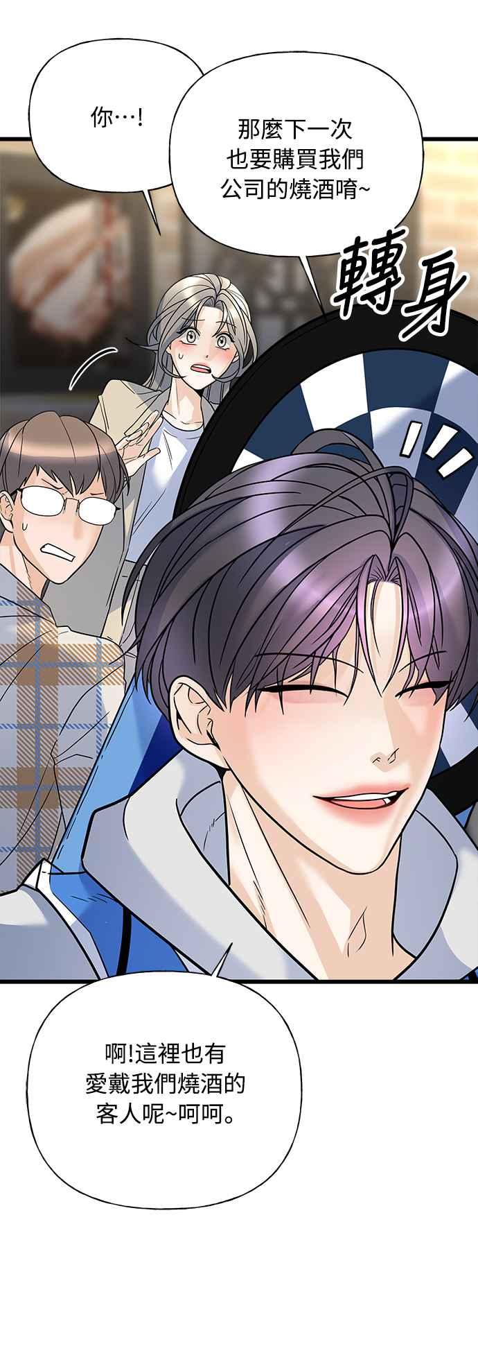 《恋爱配对： Random Target》第17话 第5页
