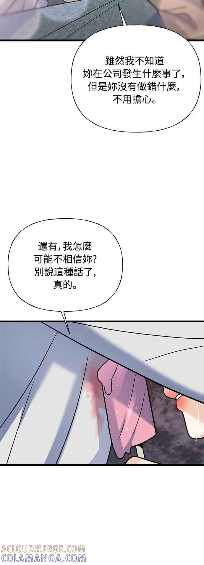 《恋爱配对： Random Target》第17话 第64页