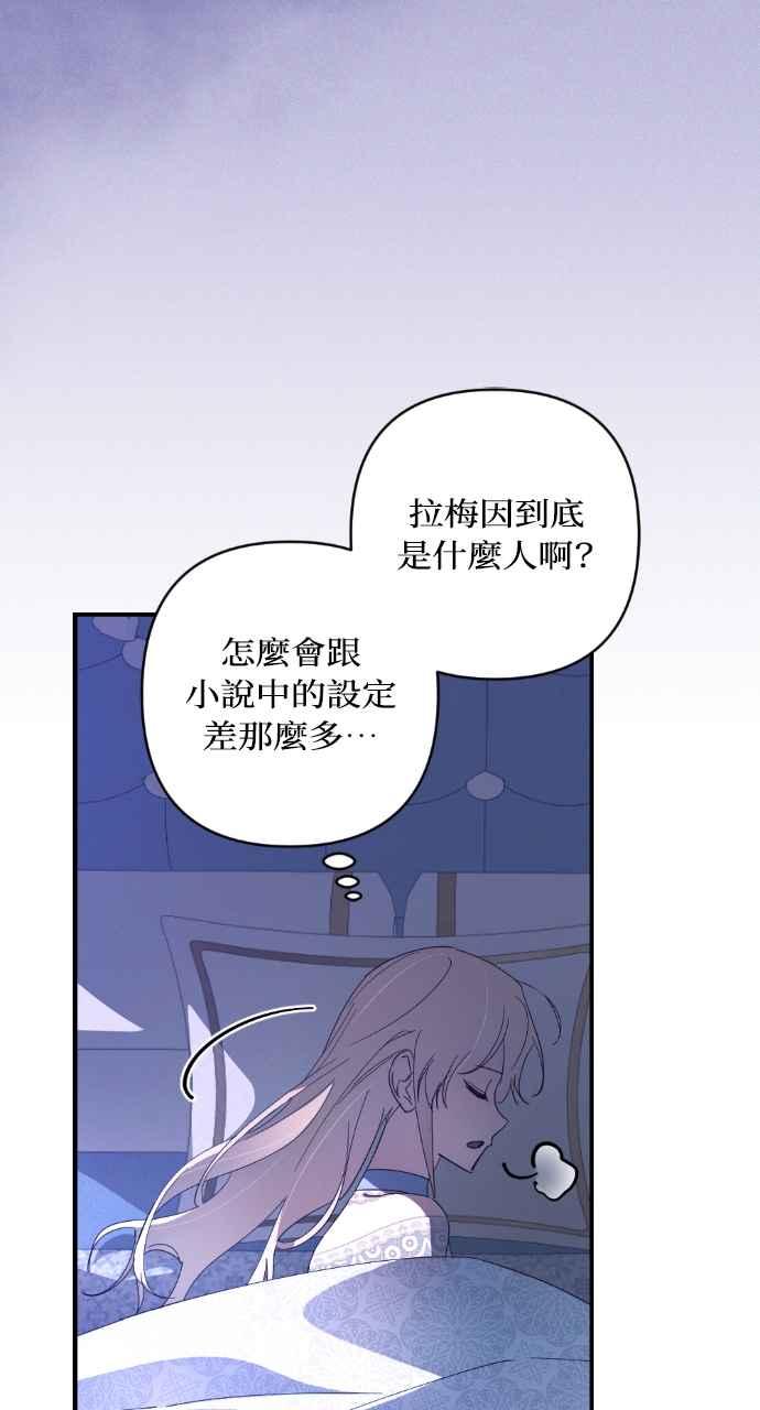 《恶女有个帅老公》第17话 第90页