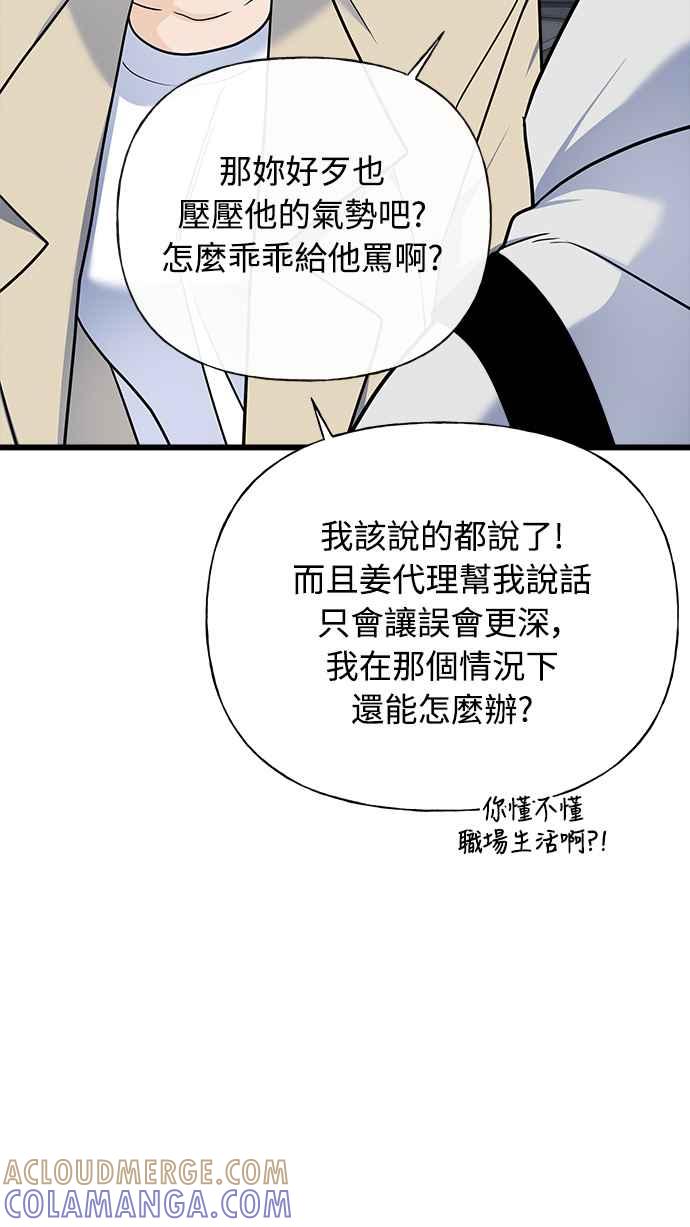 《恋爱配对： Random Target》第17话 第52页