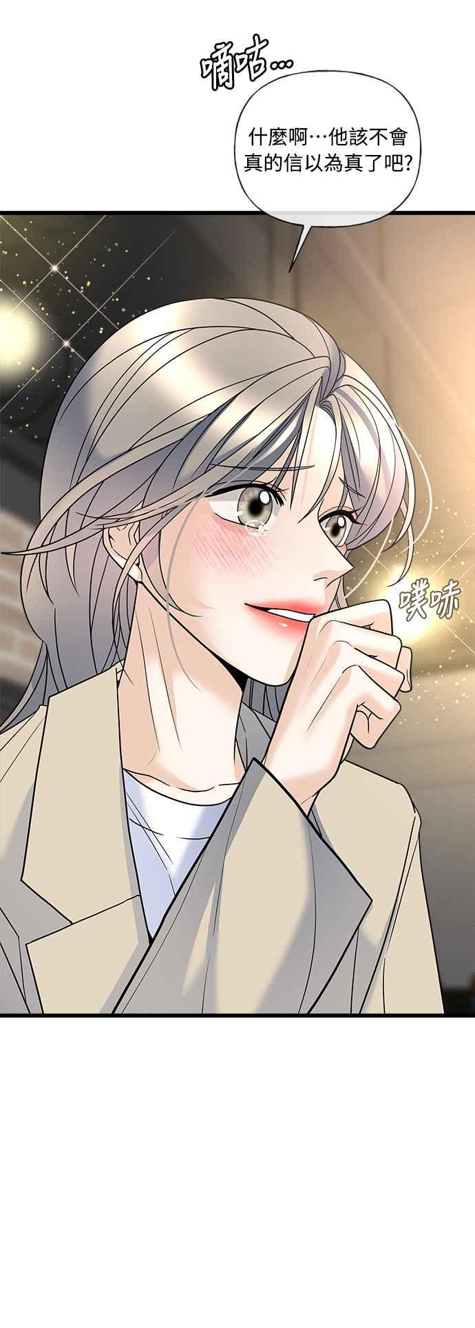 《恋爱配对： Random Target》第17话 第8页
