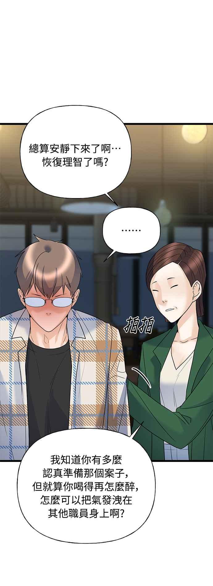 《恋爱配对： Random Target》第17话 第12页