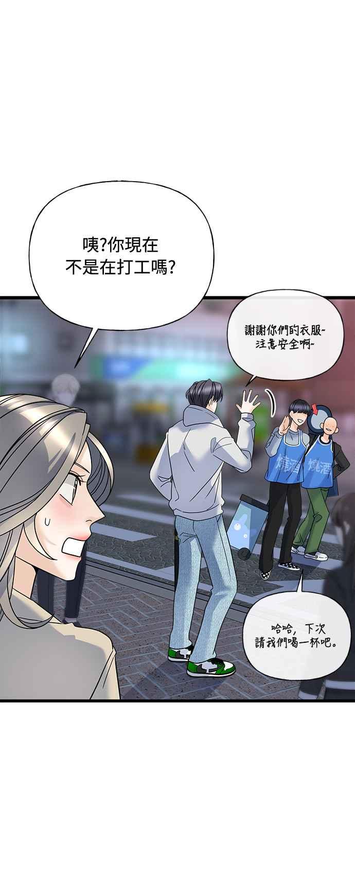 《恋爱配对： Random Target》第17话 第32页