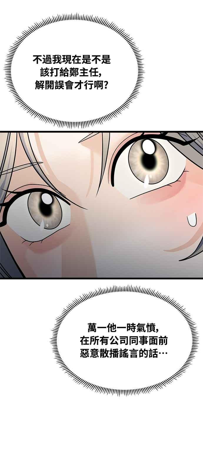 《恋爱配对： Random Target》第17话 第53页