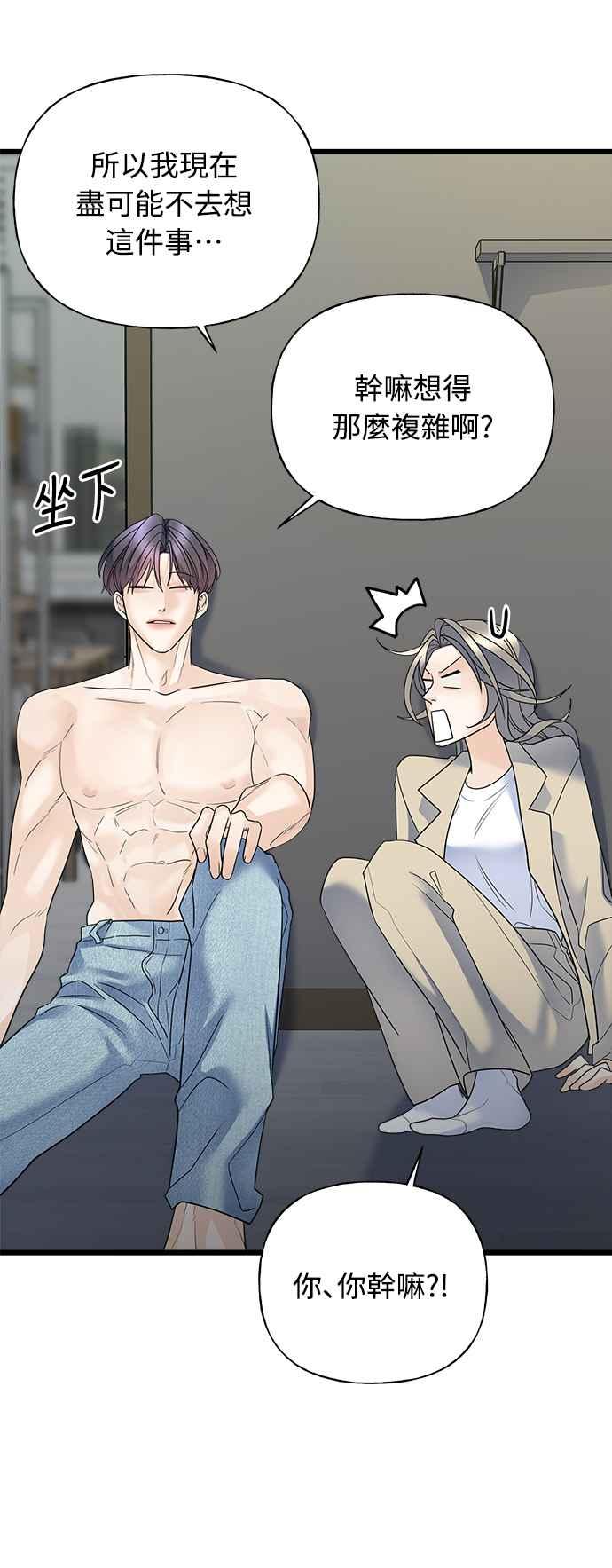 《恋爱配对： Random Target》第17话 第81页